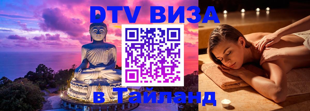 Виза ДТВ на 5 лет в Тайланд Стокгольм 