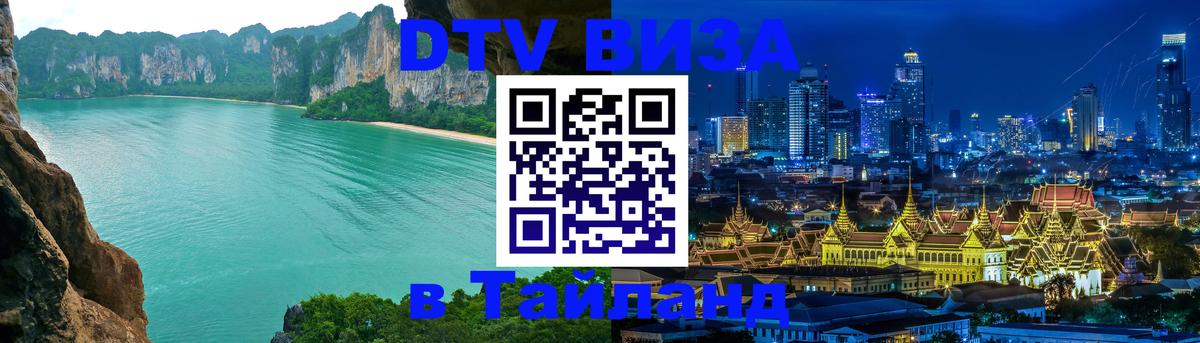 DTV Visa Thailand — прайс и условия, виза без дополнительных документов - Стокгольм  04.10.2025 
